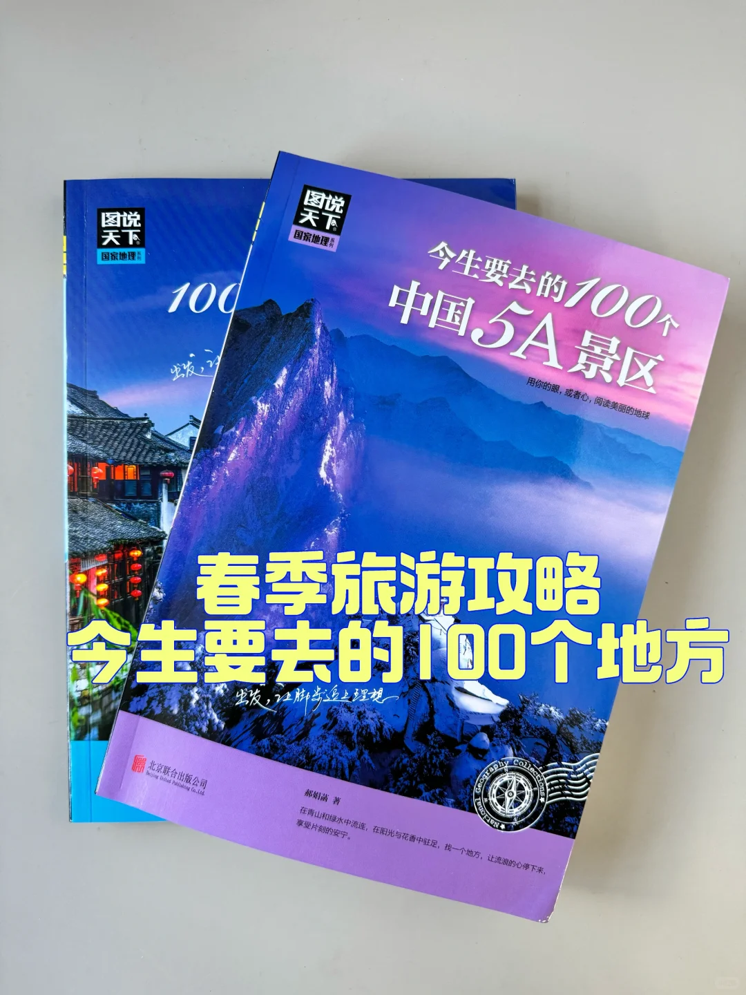 今生要去的100个5A景区，你去过了吗
