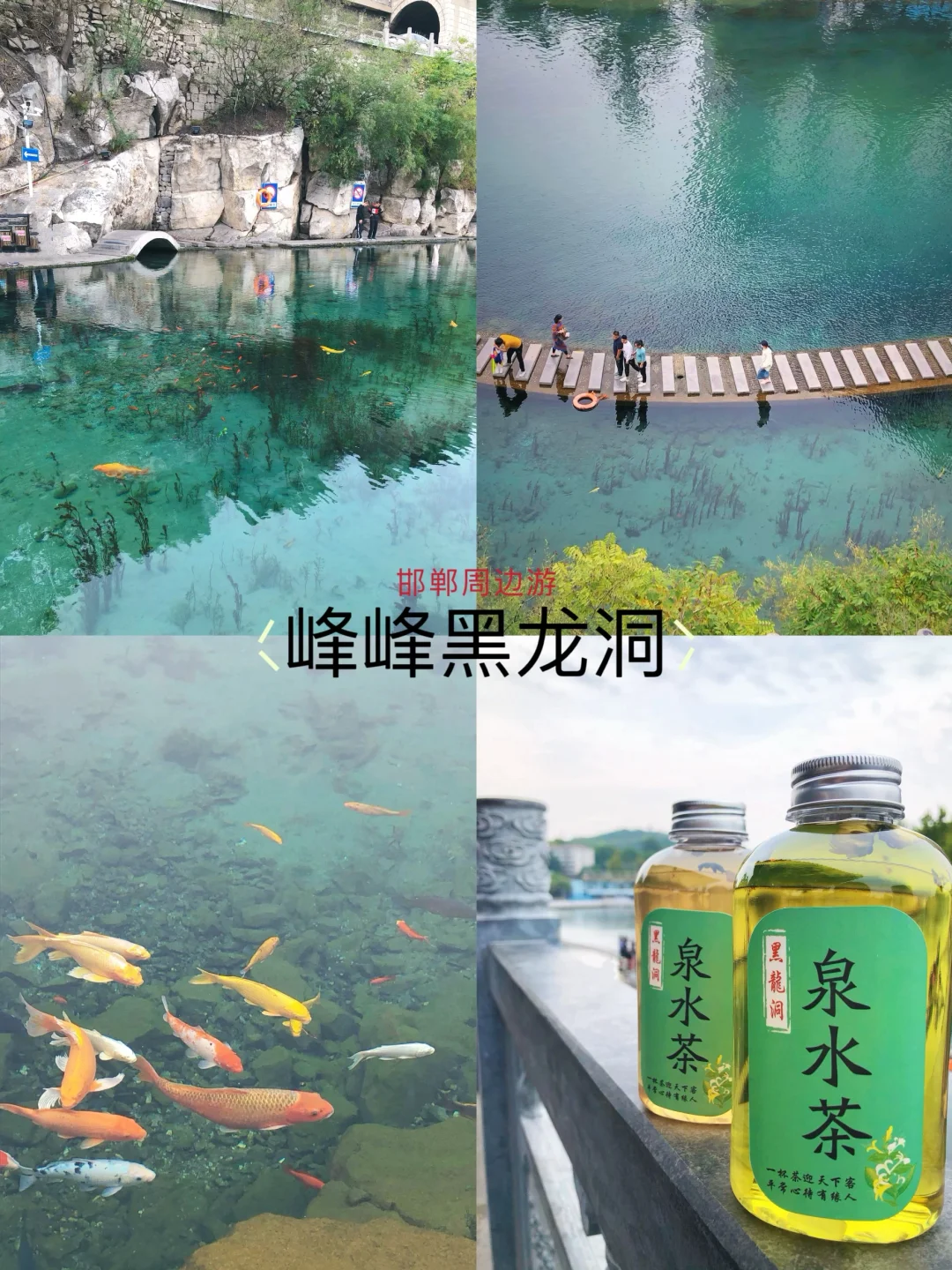 邯郸有个小九寨沟 我竟然现在才知道