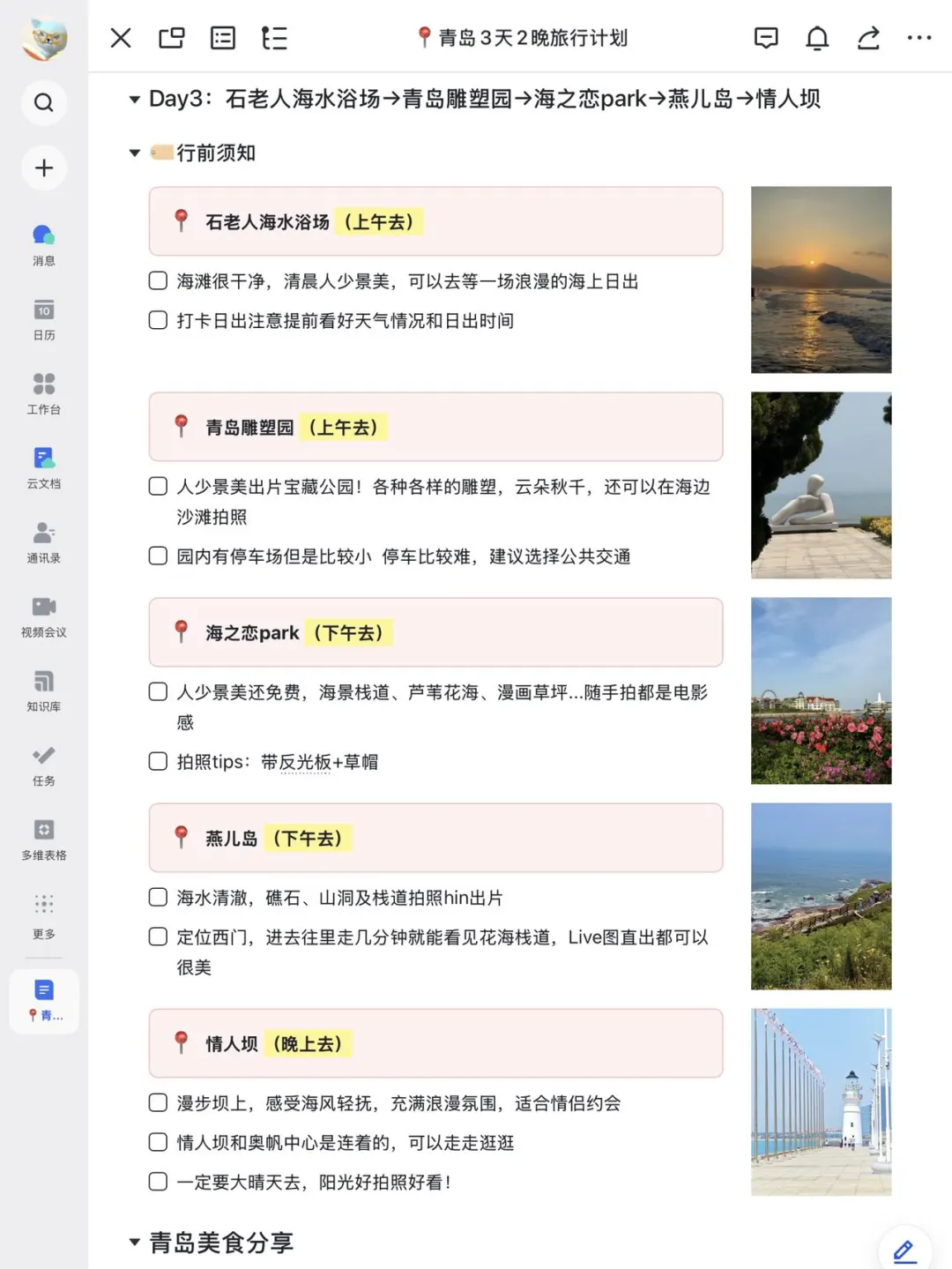 本J人对自己做的青岛攻略复盘甚是满意🥹