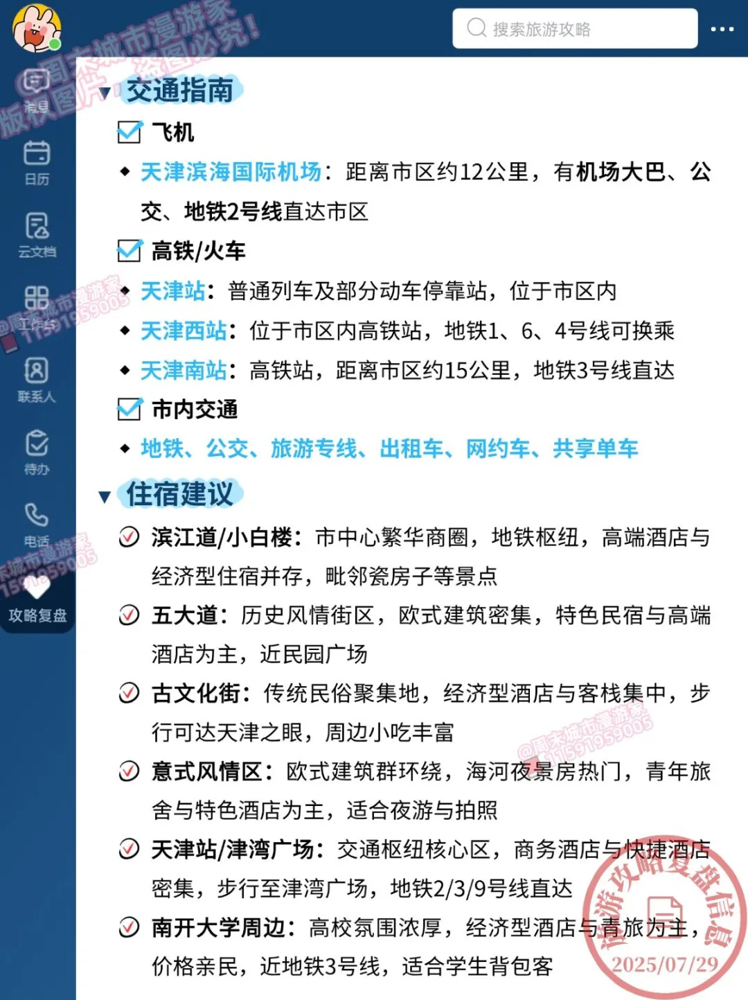 8-9月去天津旅游的注意！别怪我没提醒！