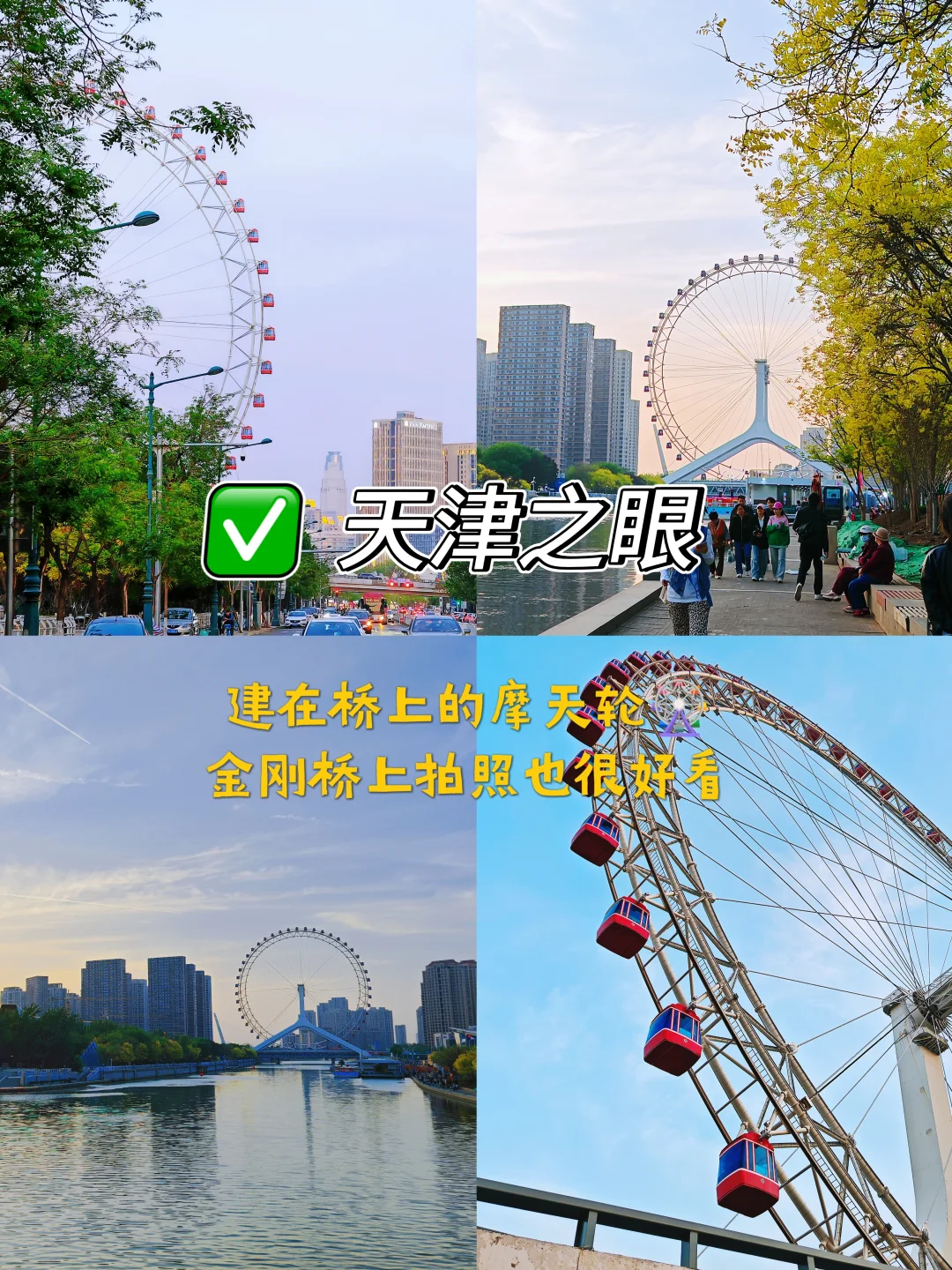 天津两天一夜❗️❗️吃住行超全攻略