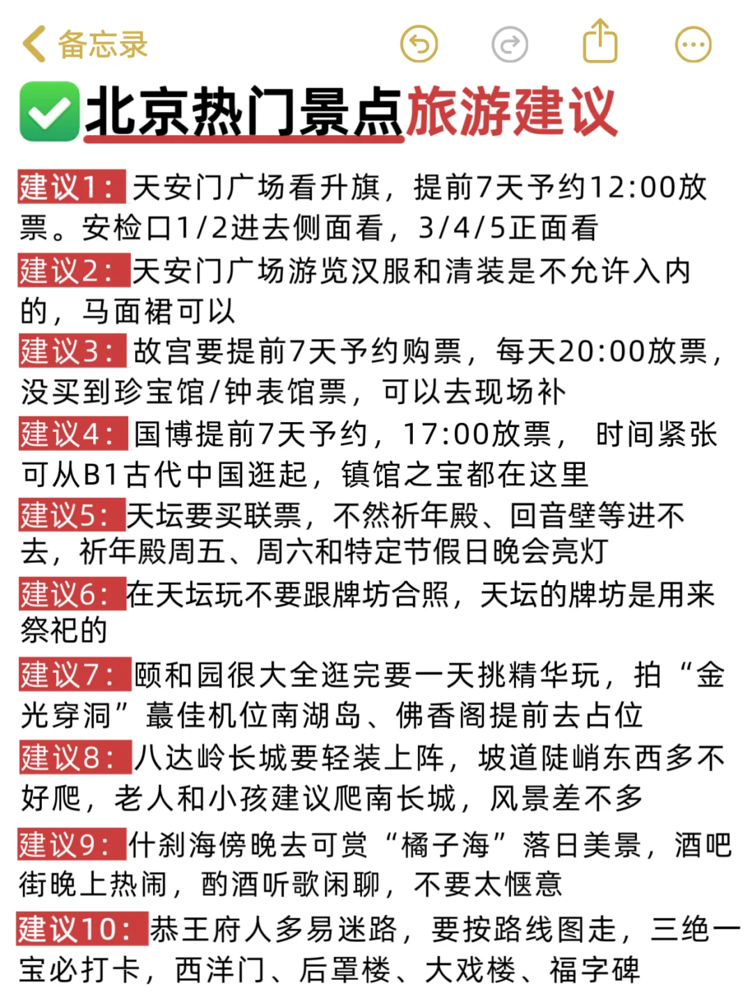 📍北京真的会惩罚每一个不提前预约的人