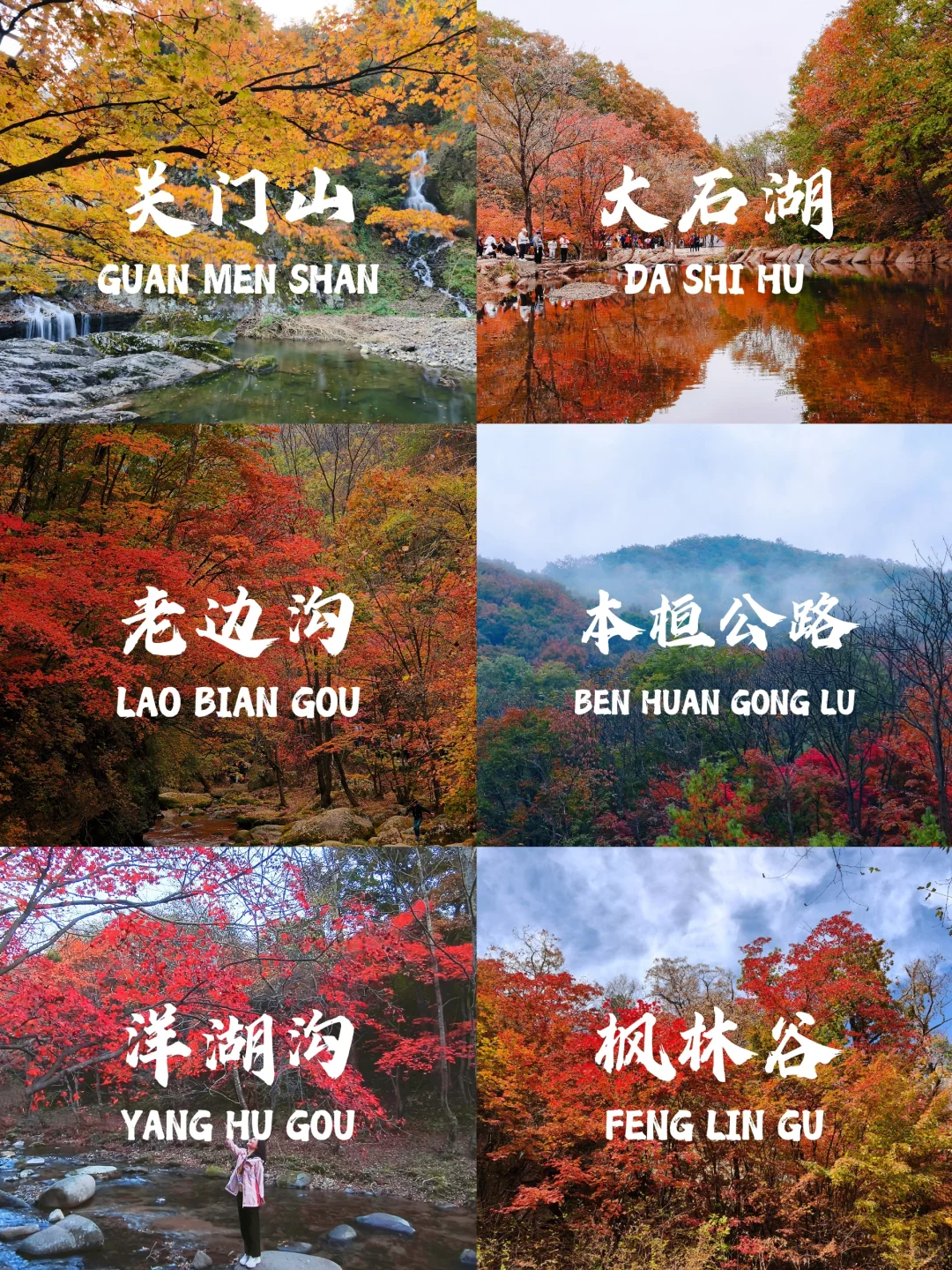 刚从本溪回来，六大赏枫景点大测评！(上篇)