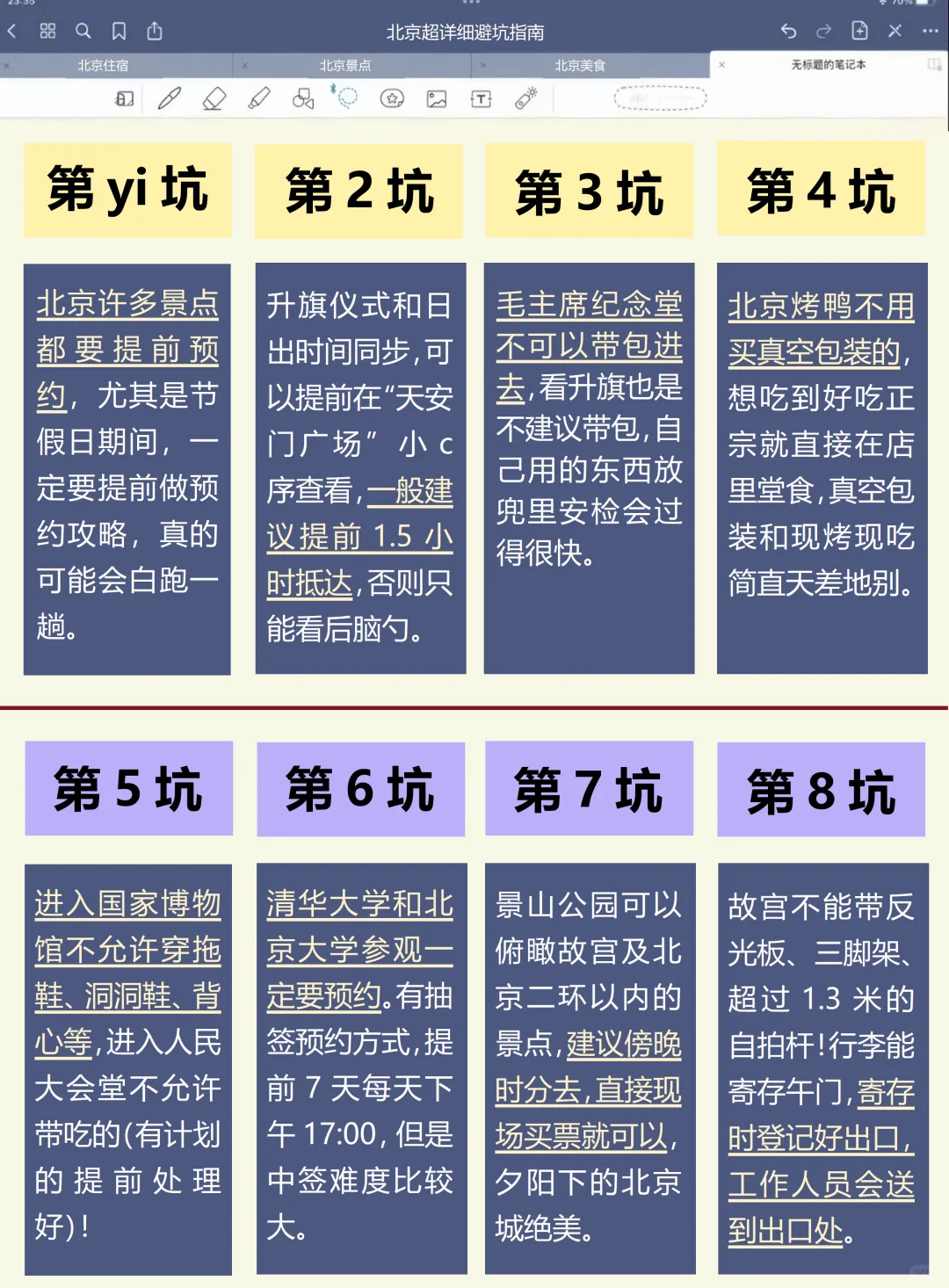 决定要去北京一定要记住这些！😭