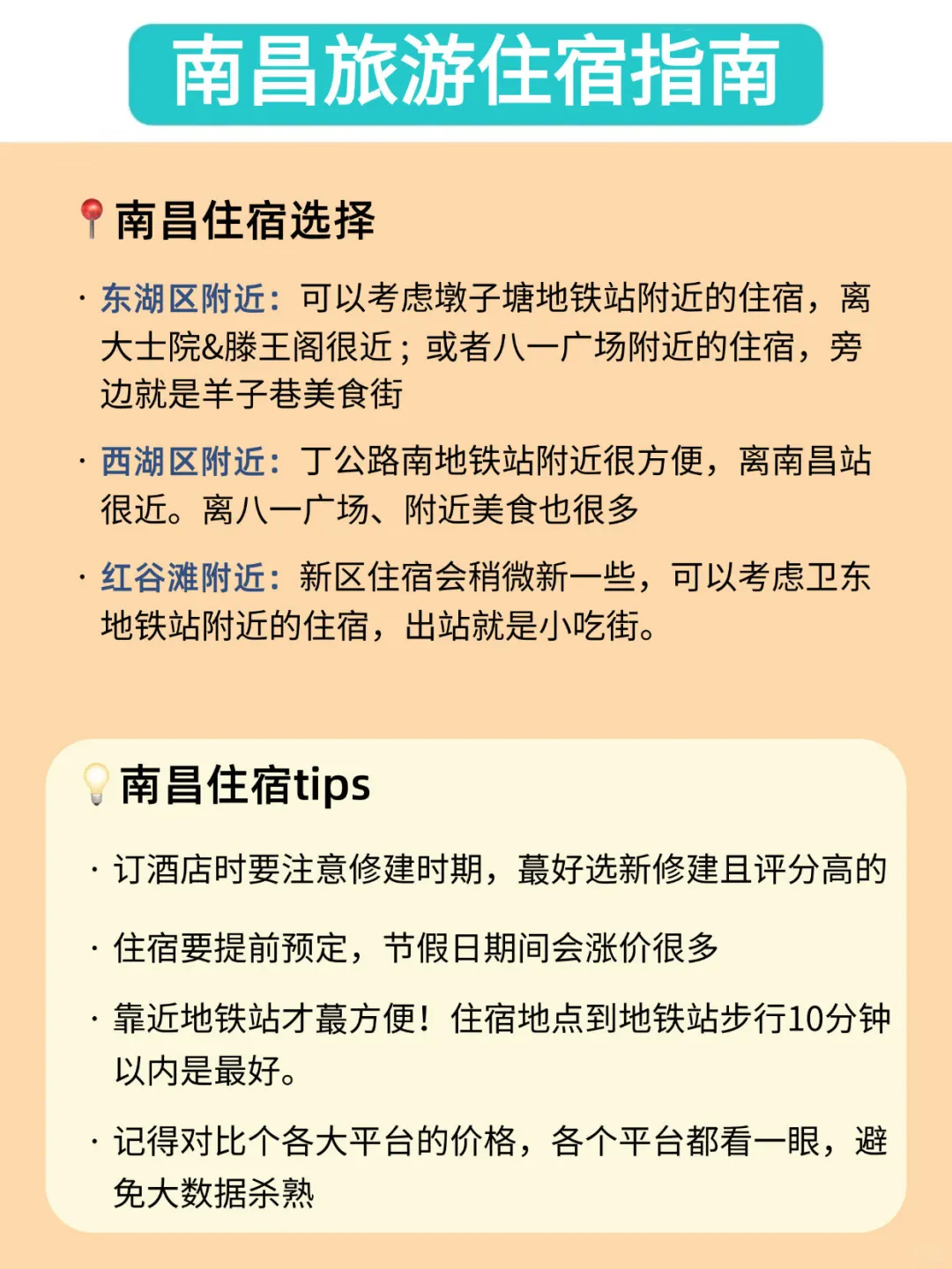 为什么我去南昌旅游之前没刷到这篇😅