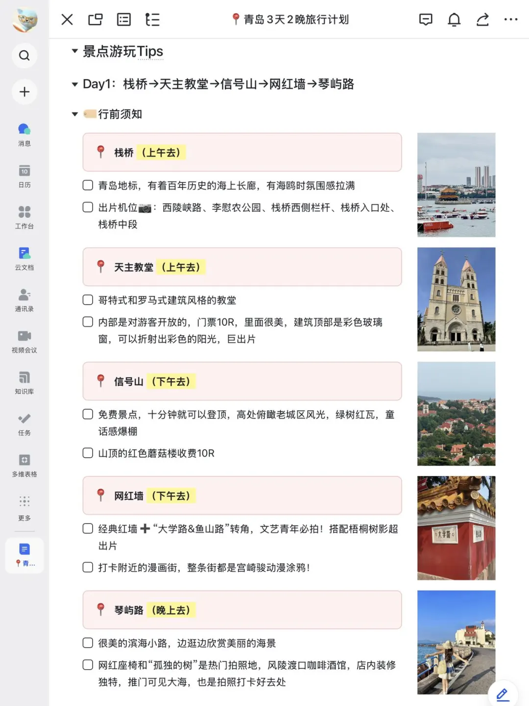 本J人对自己做的青岛攻略复盘甚是满意🥹