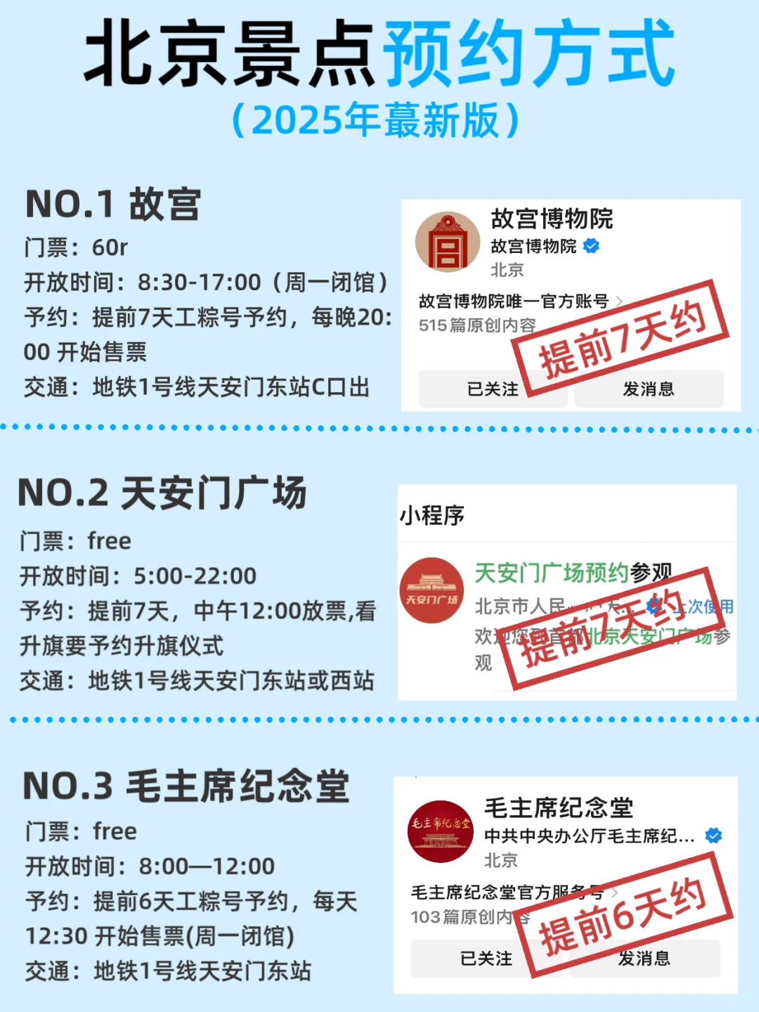 来北京必看❗️ 8-9月攻略已完善赶紧抄作业