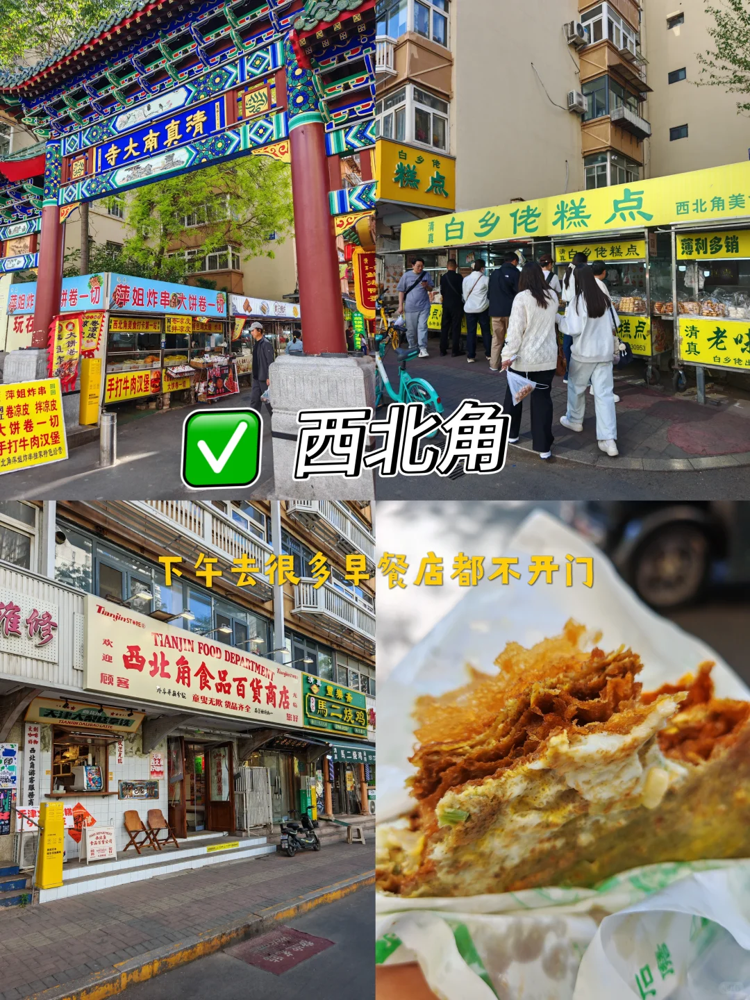 天津两天一夜❗️❗️吃住行超全攻略