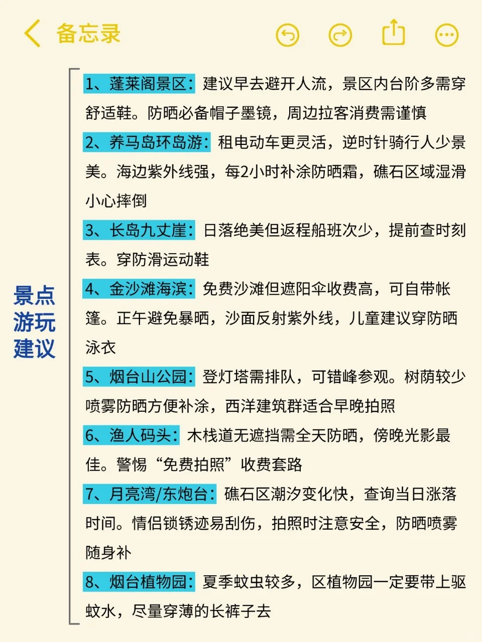 四刷烟台已回，真心奉劝准备去烟台的朋友...