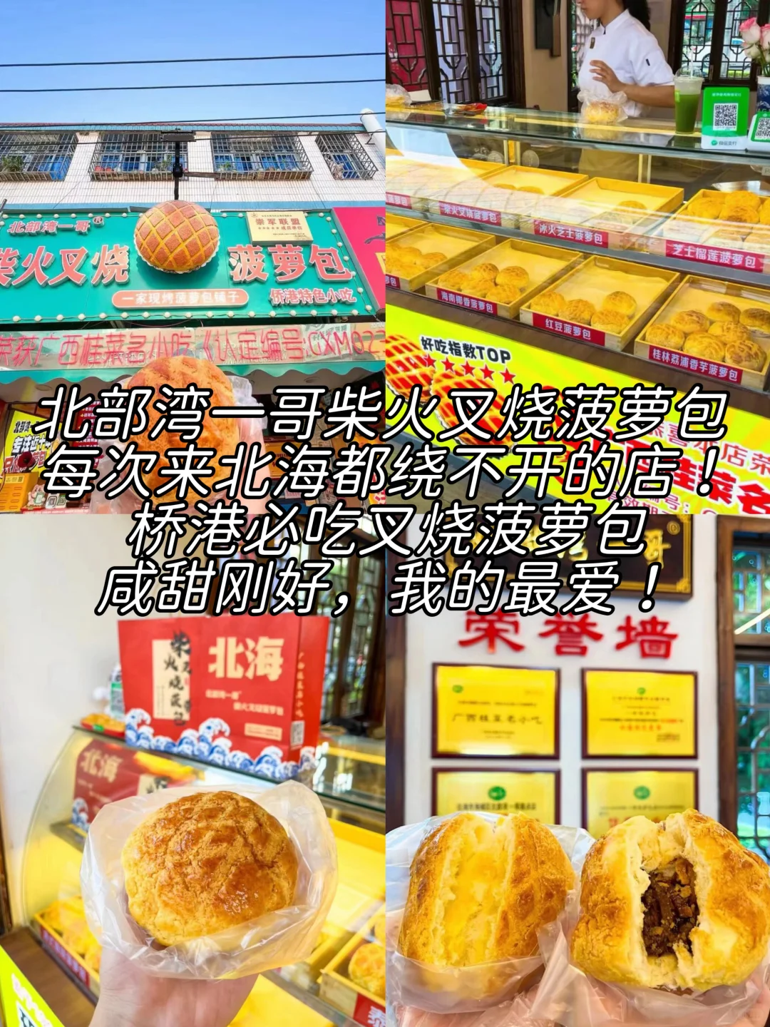 北海必打卡景点 | 超全宝藏逛吃攻略