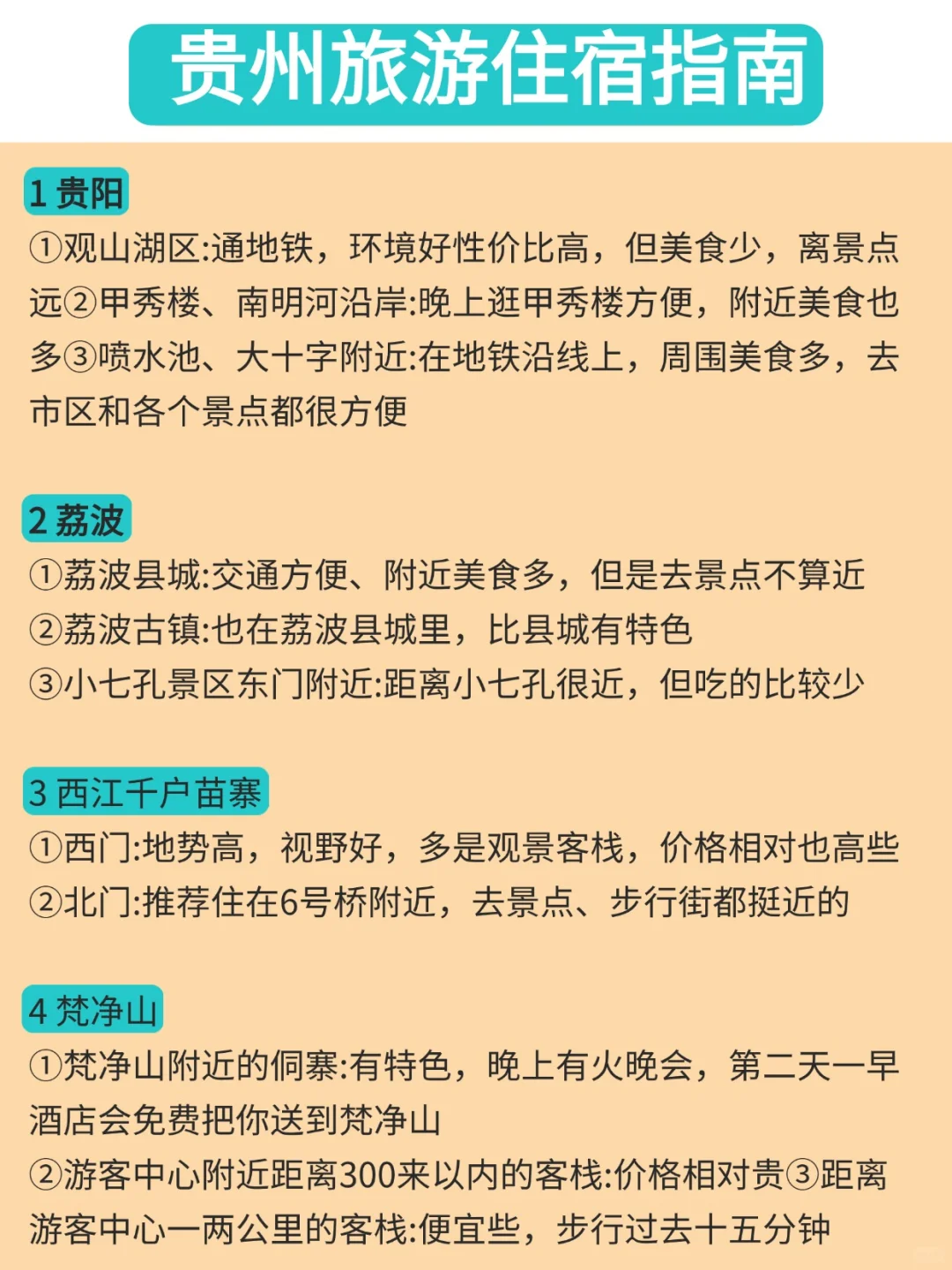为什么我去贵州旅游之前没刷到这篇。。。