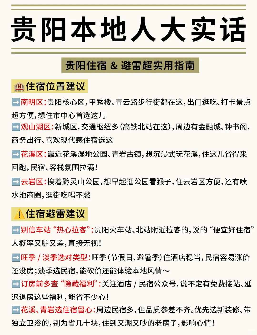 ✨救命！贵阳土著连夜整理的宝藏攻略🔥