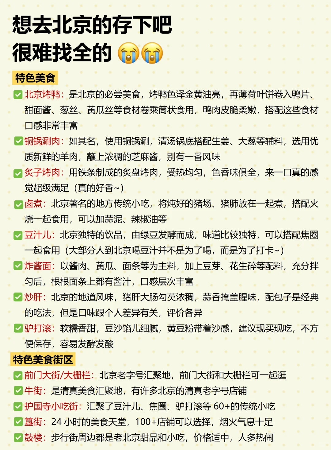 决定要去北京一定要记住这些！😭