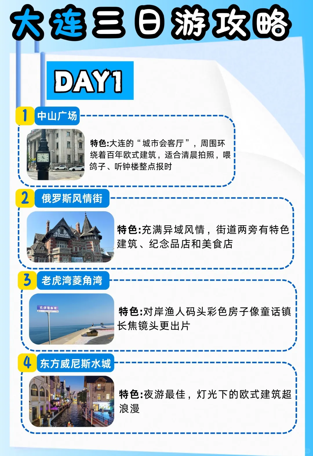 大连超高性价比3日游行程
