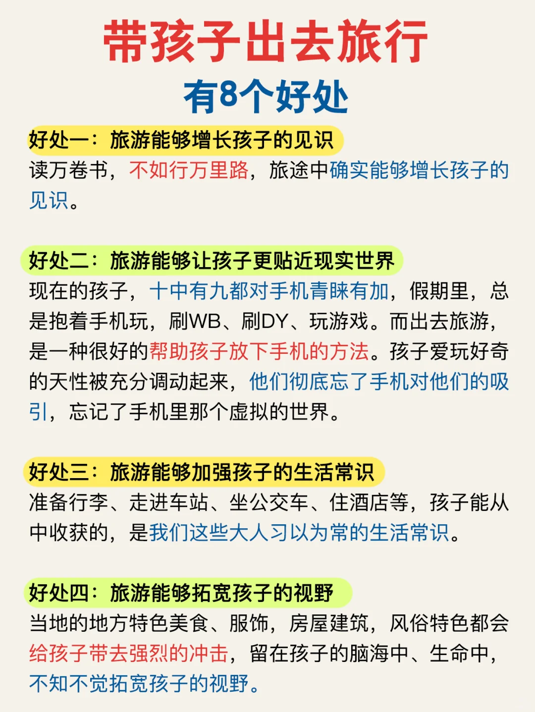 带娃旅游按年龄❗2~18岁孩子适合去的旅行地