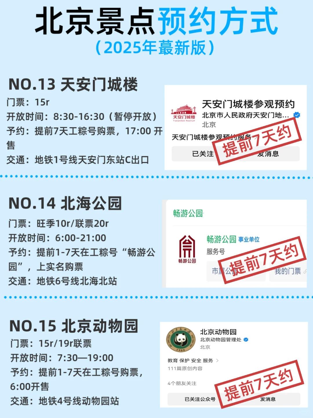 来北京必看❗️ 8-9月攻略已完善赶紧抄作业