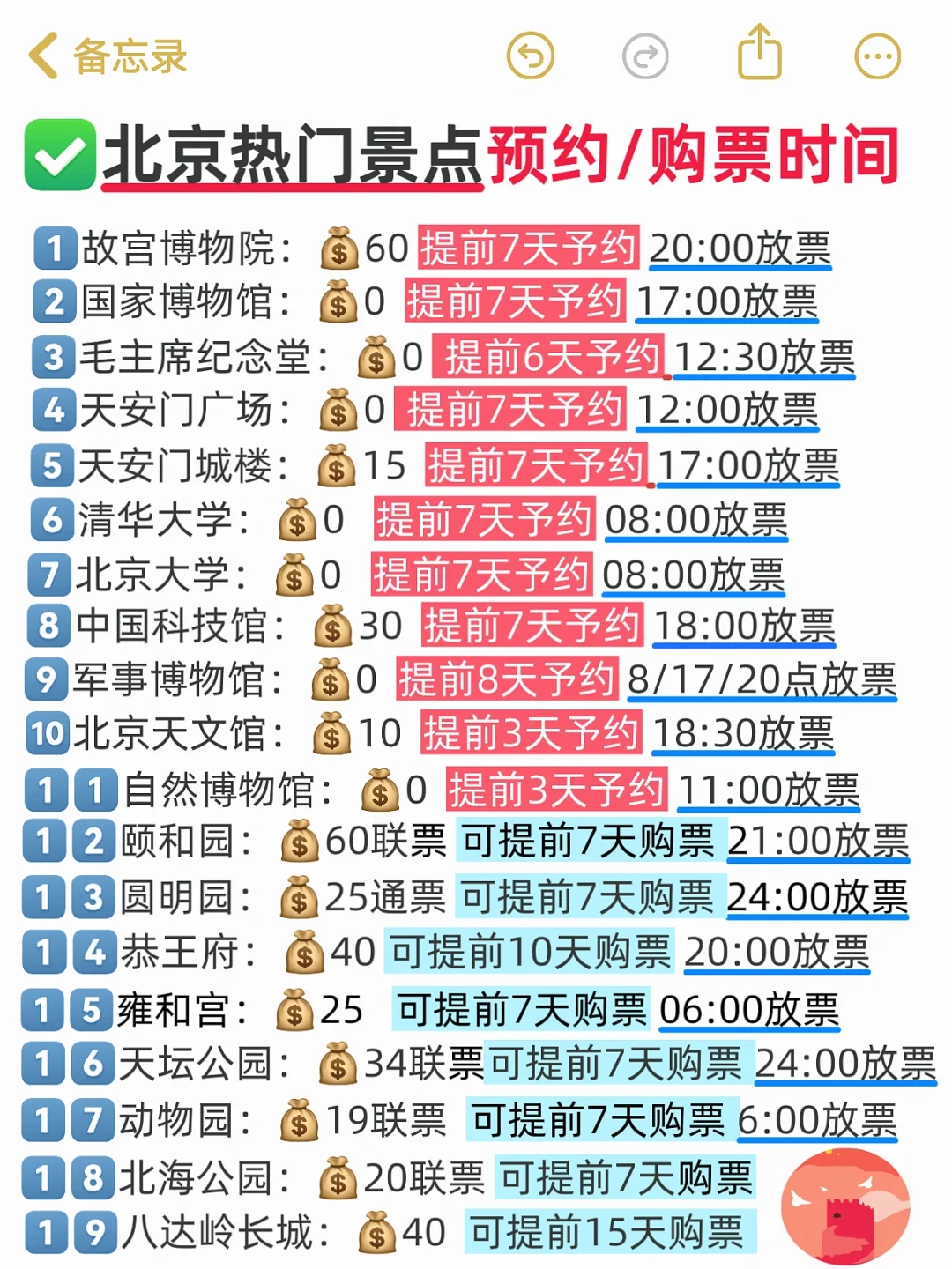 📍北京真的会惩罚每一个不提前预约的人