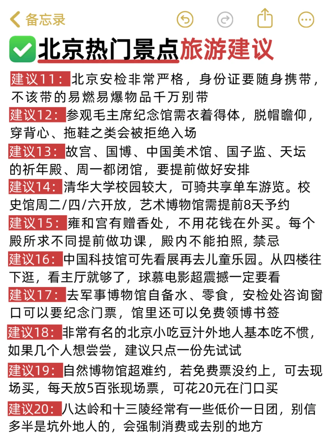 📍北京真的会惩罚每一个不提前预约的人