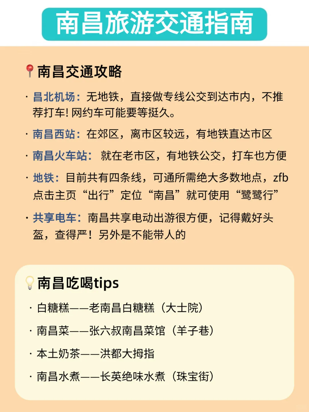 为什么我去南昌旅游之前没刷到这篇😅