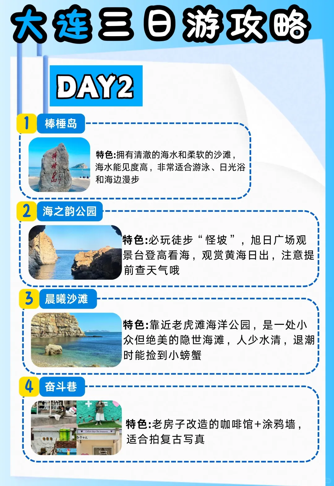 大连超高性价比3日游行程