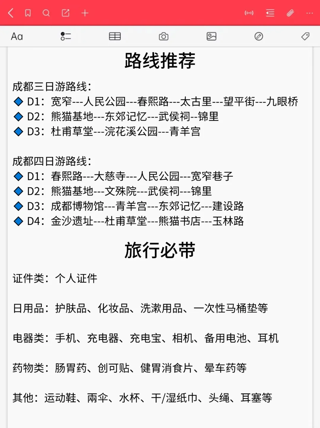成都旅游！！这些坑人景点千万别去🚫