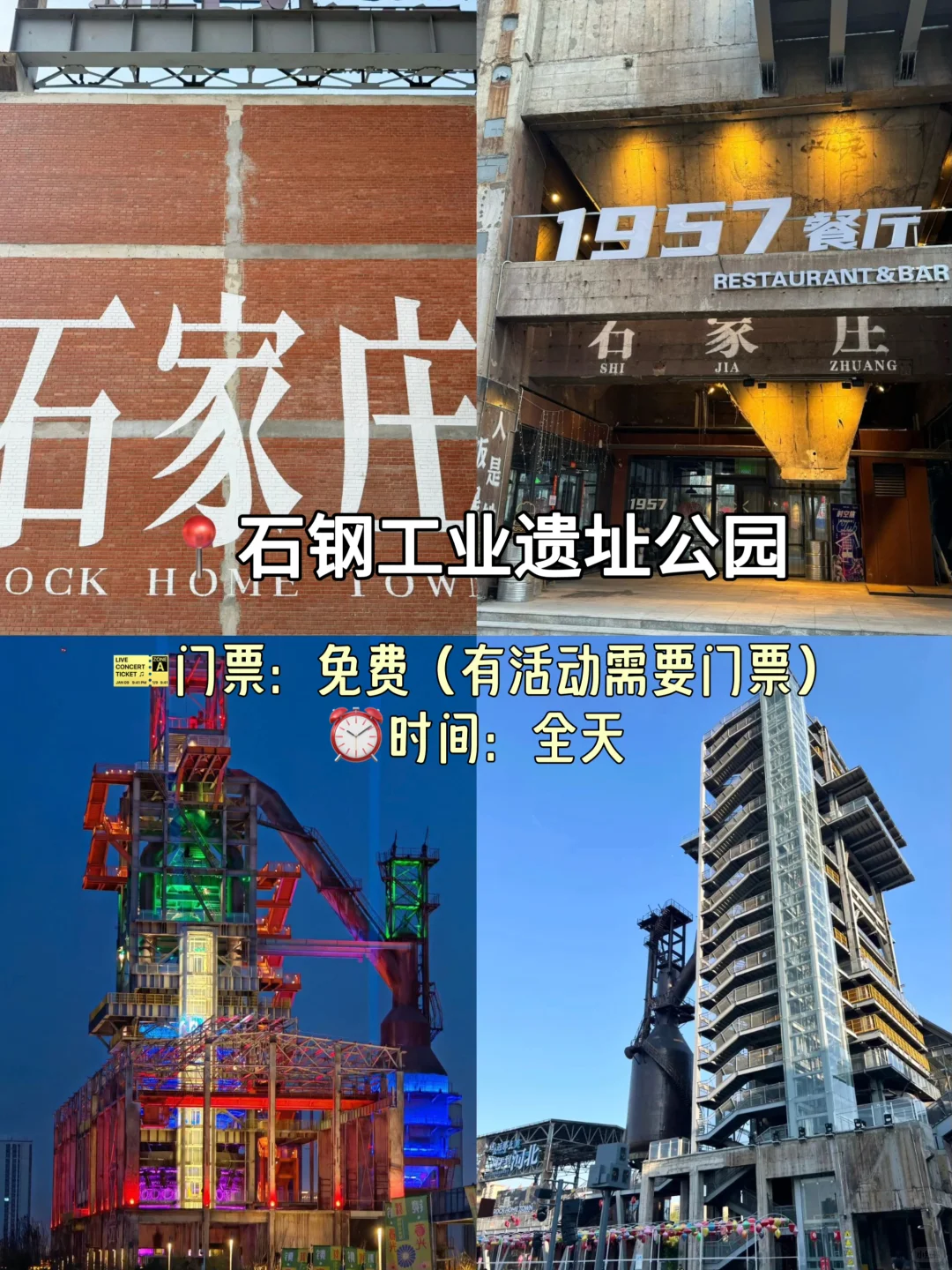 石家庄48h暴走攻略‼️get小众打卡地