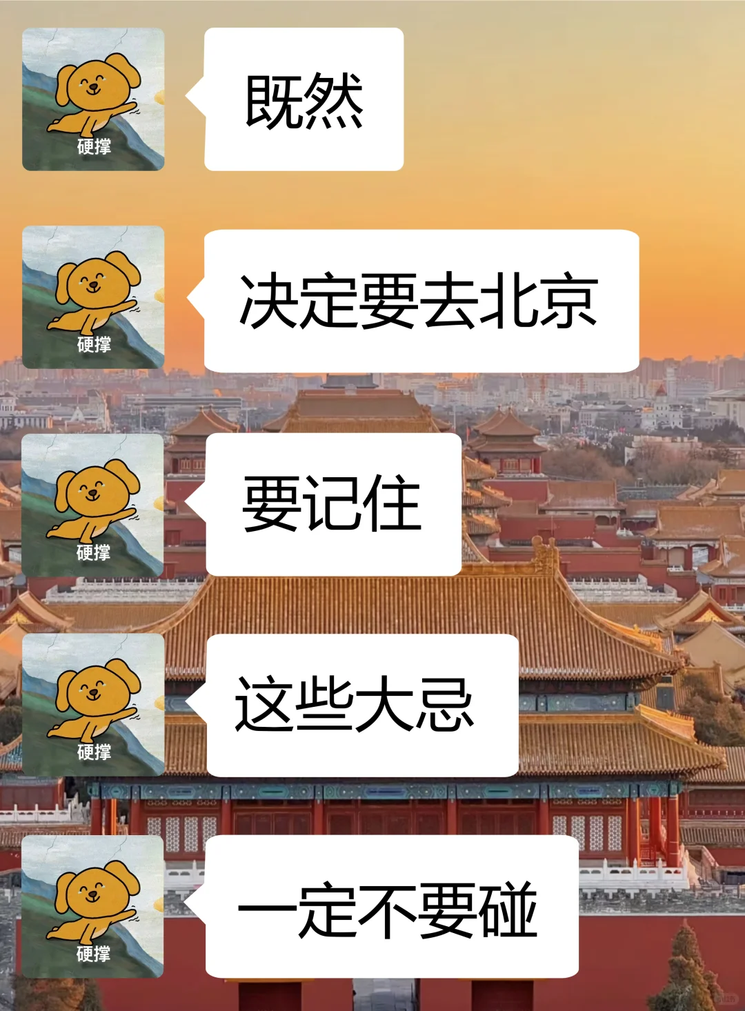 决定要去北京一定要记住这些！😭