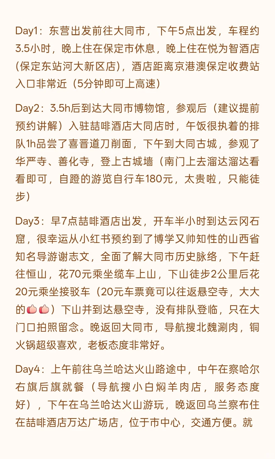 山东出发，大同、乌兰察布。带娃旅行攻略