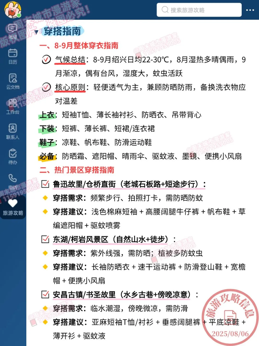 8-9月去绍兴旅游的注意！别怪我没提醒！