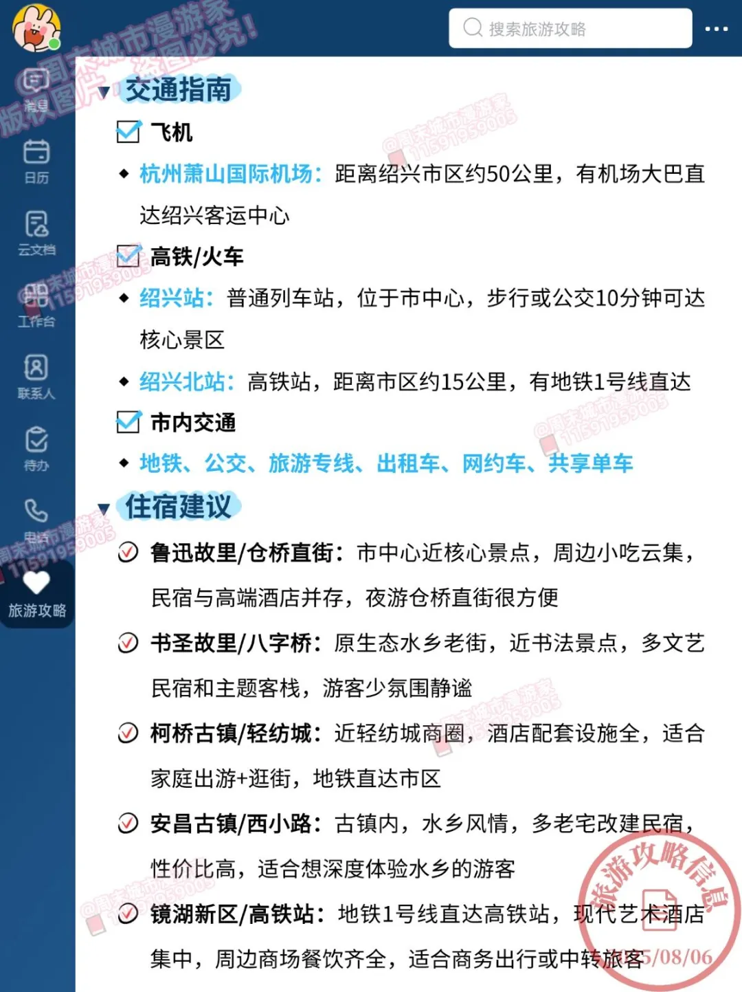 8-9月去绍兴旅游的注意！别怪我没提醒！