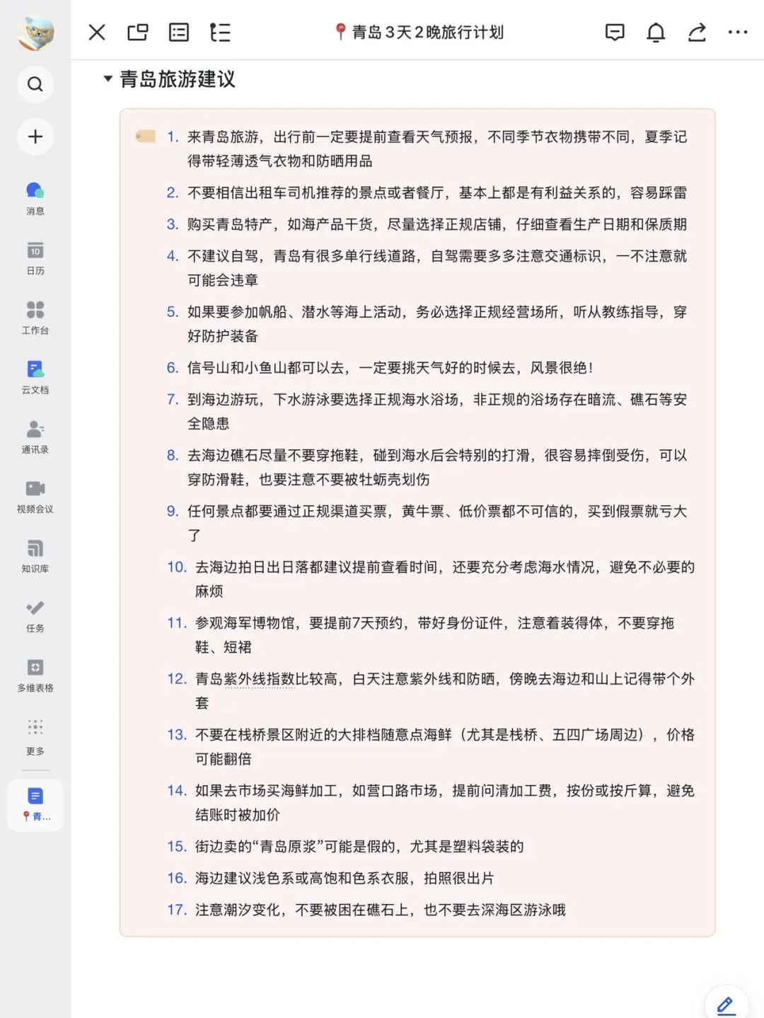 本J人对自己做的青岛攻略复盘甚是满意🥹