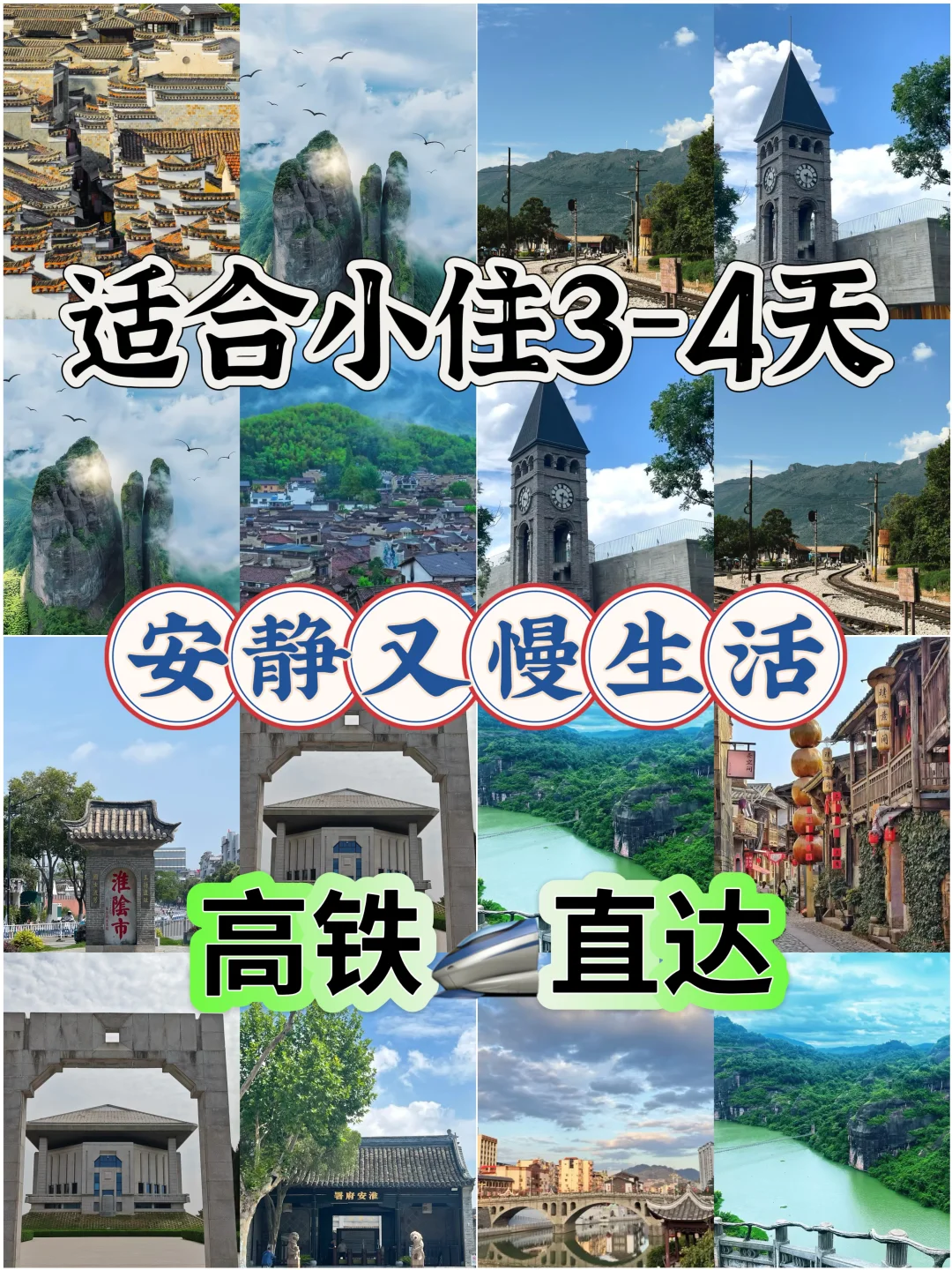 🚄高铁直达！4个适合小住3-4天的慢生活小城