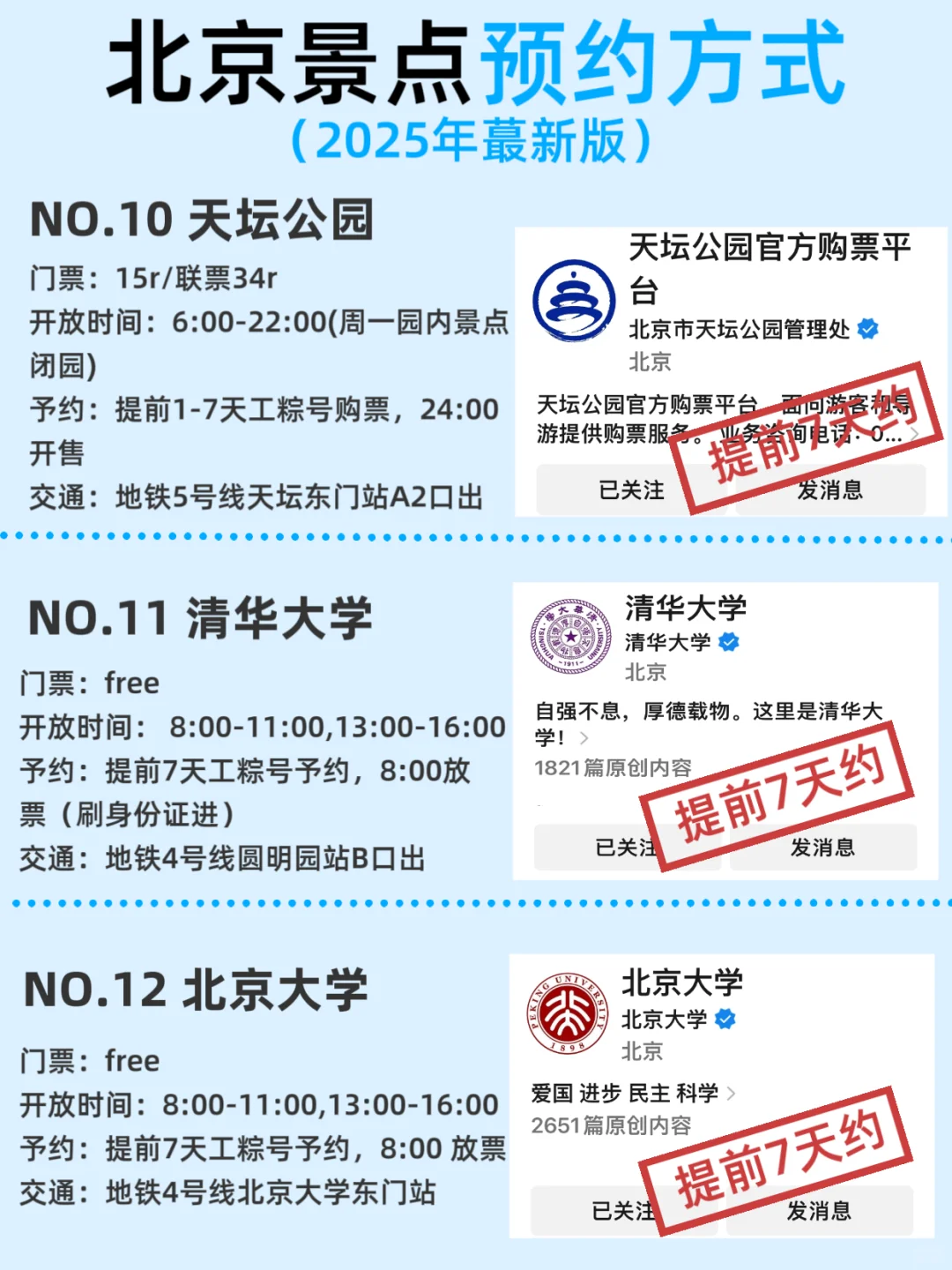 来北京必看❗️ 8-9月攻略已完善赶紧抄作业