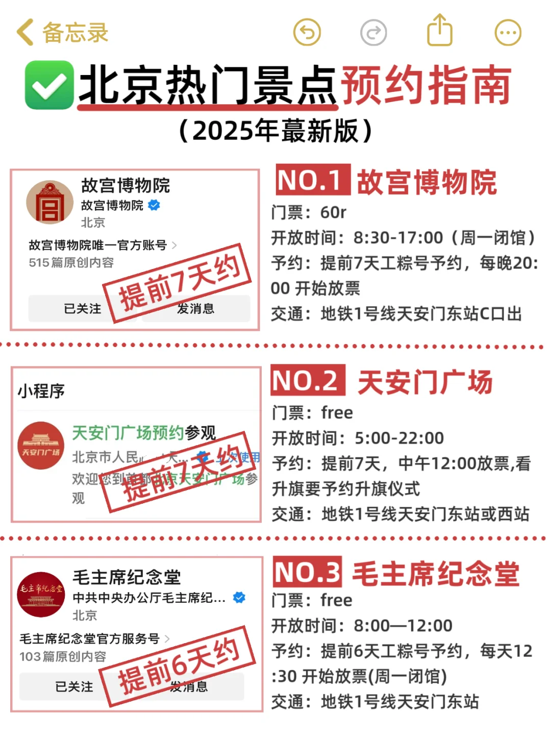 📍北京真的会惩罚每一个不提前预约的人