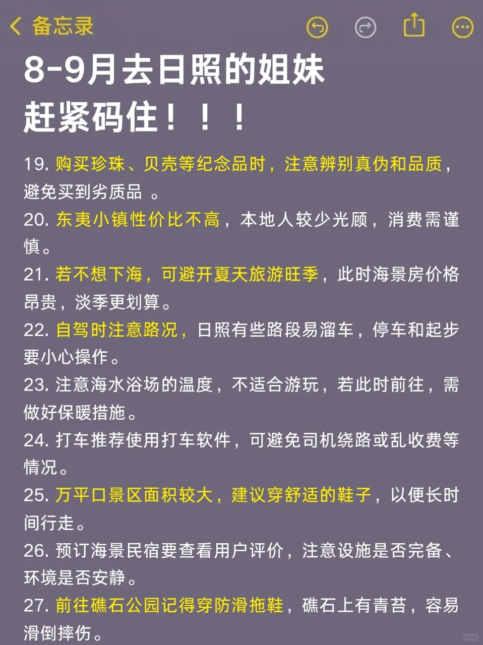8-9🈷️来日照旅游的！都看这篇攻略