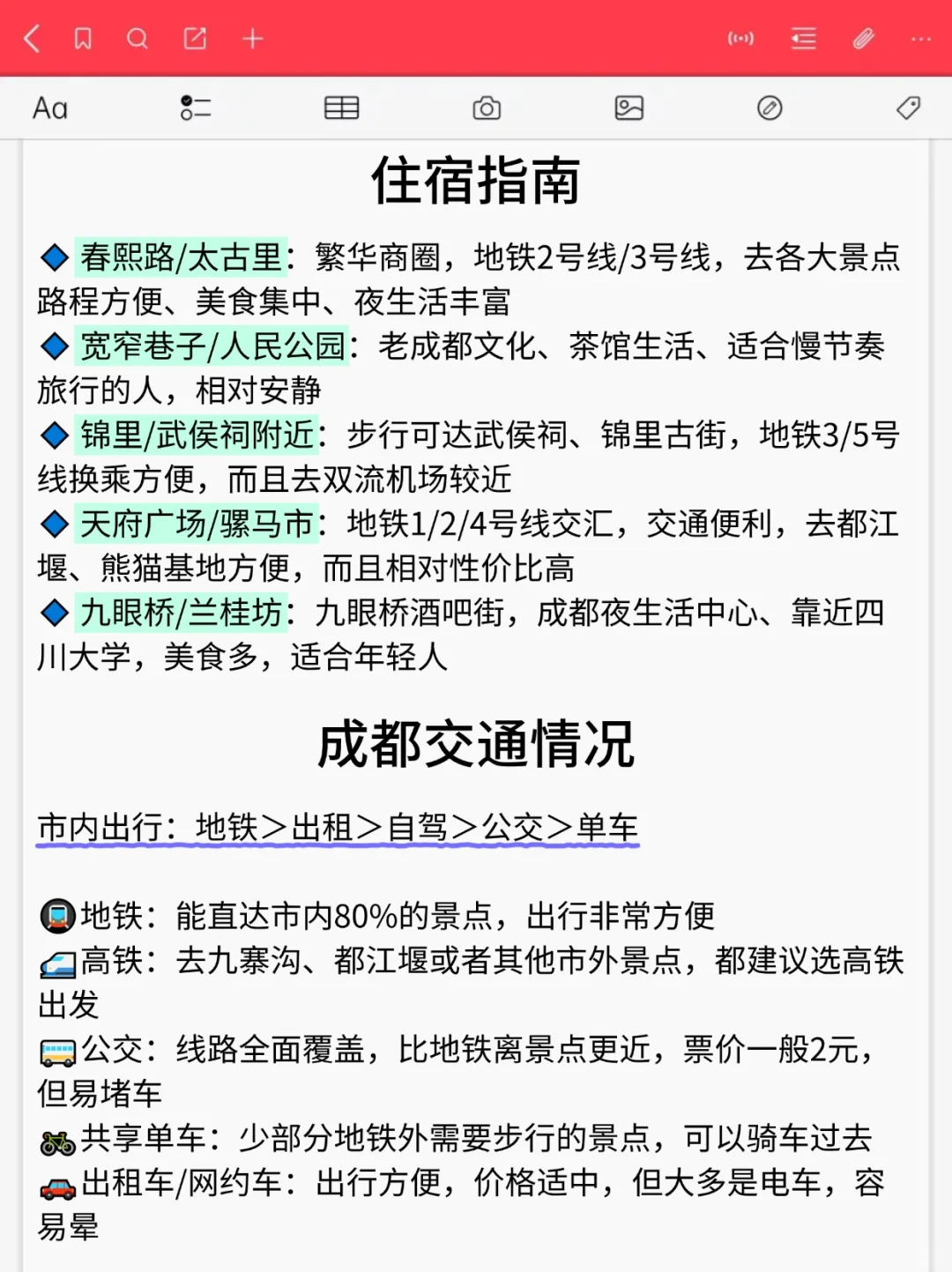 成都旅游！！这些坑人景点千万别去🚫