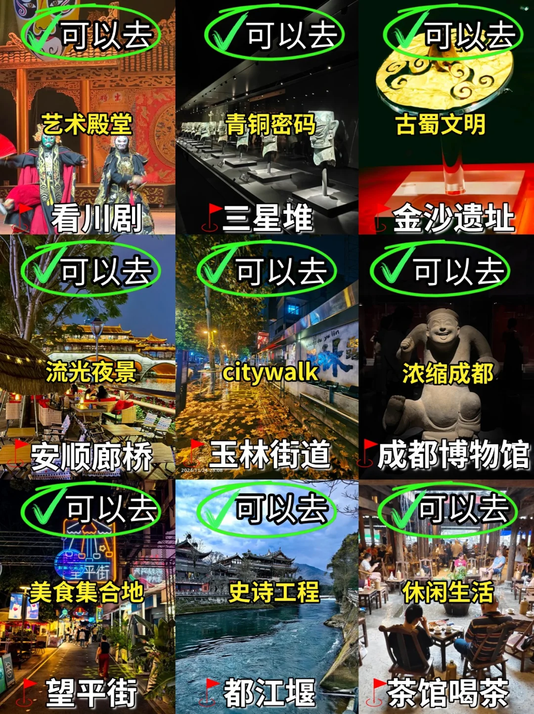 成都旅游！！这些坑人景点千万别去🚫