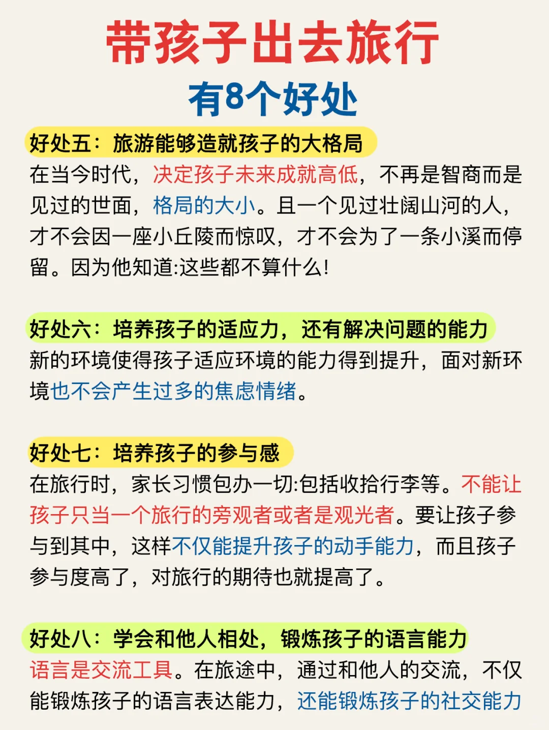 带娃旅游按年龄❗2~18岁孩子适合去的旅行地