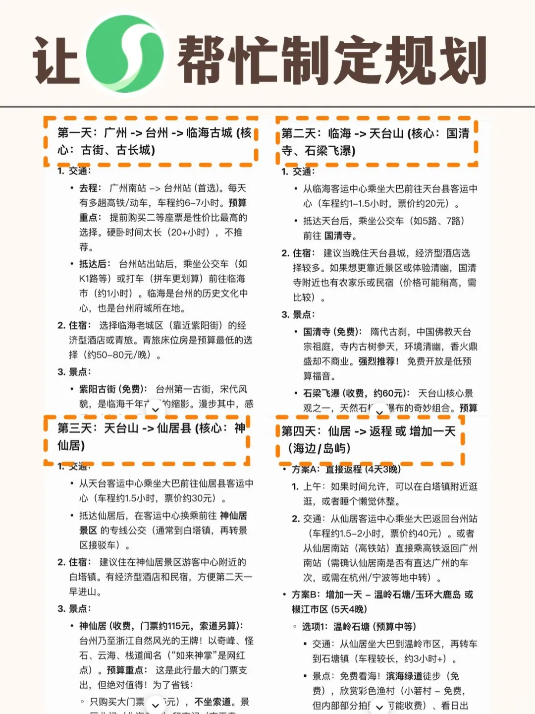学生党必看❗暑假穷游城市去or不去怎么选？