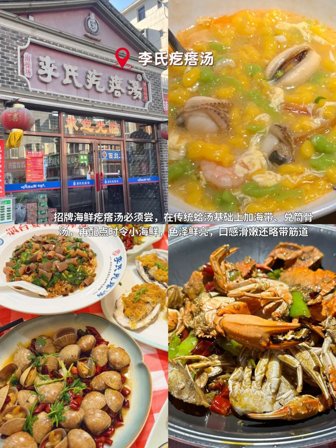 烟台必吃11家！从早到晚炫不停🤤