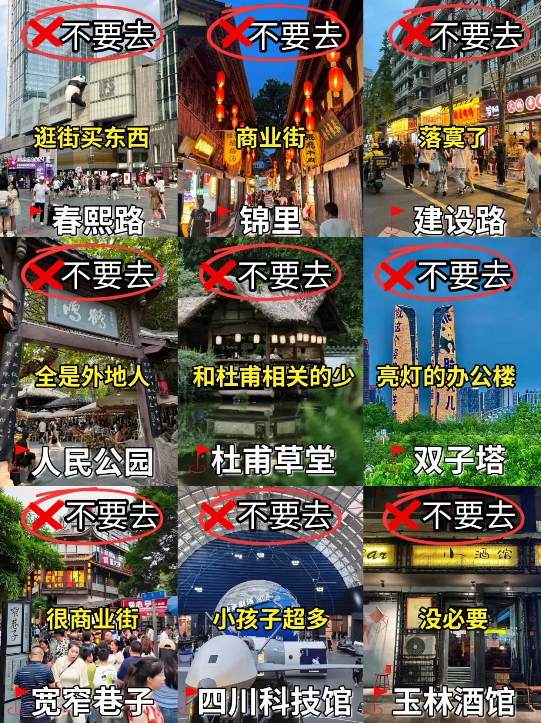 成都旅游！！这些坑人景点千万别去🚫