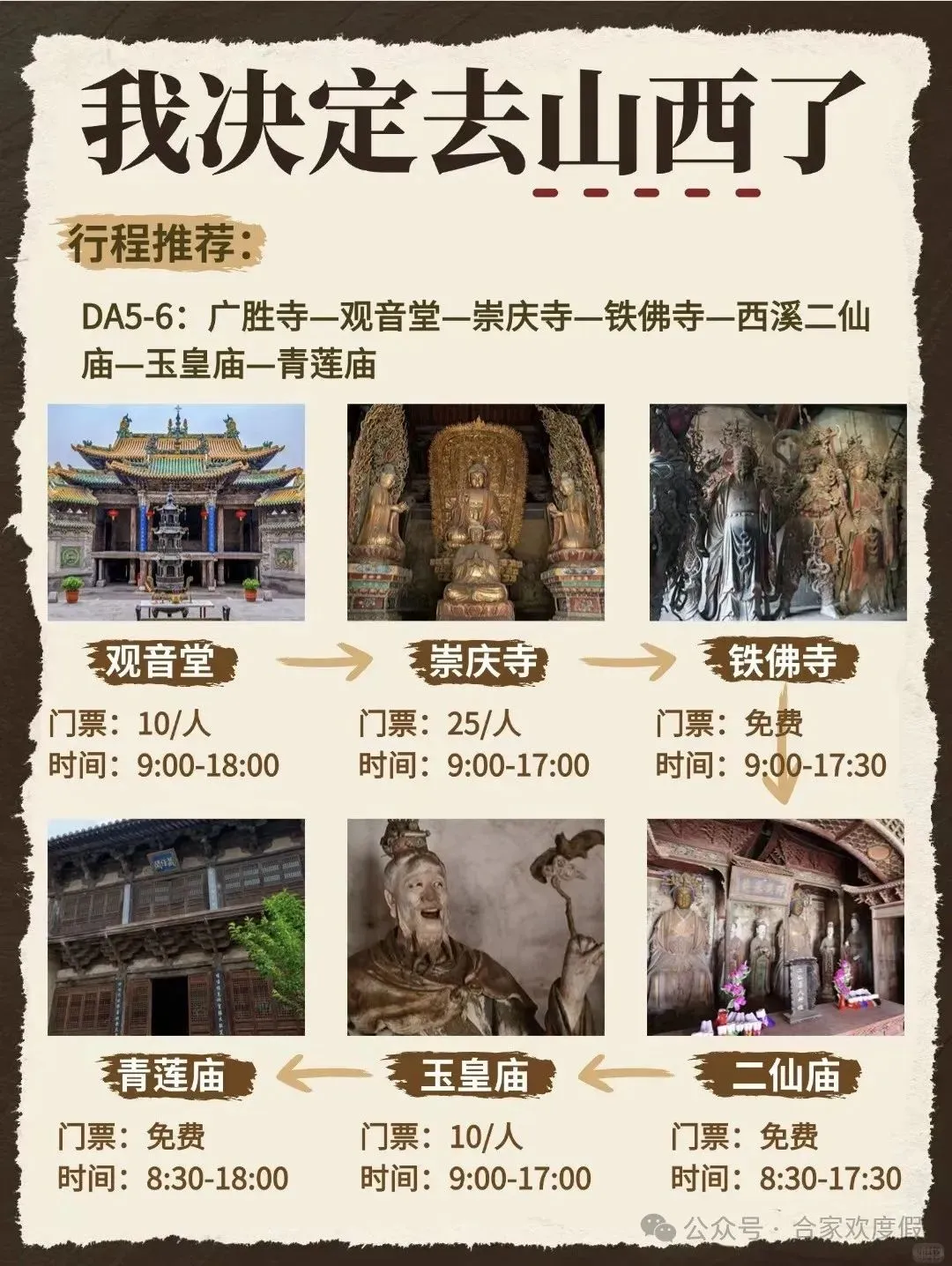 我决定要去山西