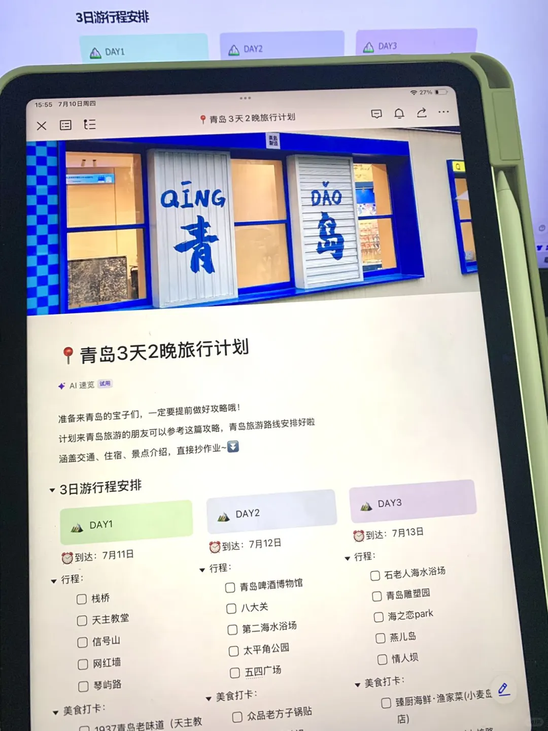 本J人对自己做的青岛攻略复盘甚是满意🥹