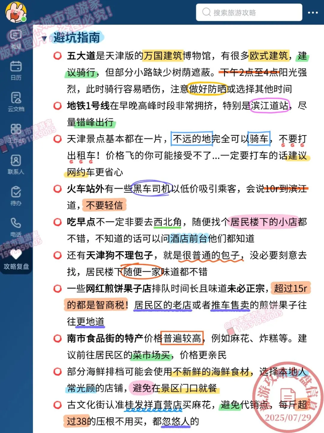 8-9月去天津旅游的注意！别怪我没提醒！