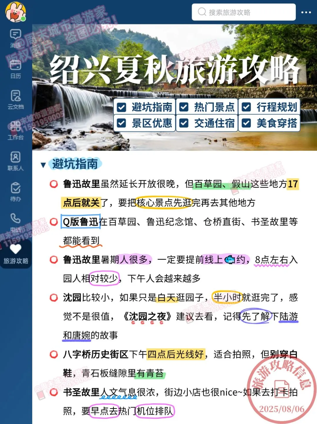 8-9月去绍兴旅游的注意！别怪我没提醒！
