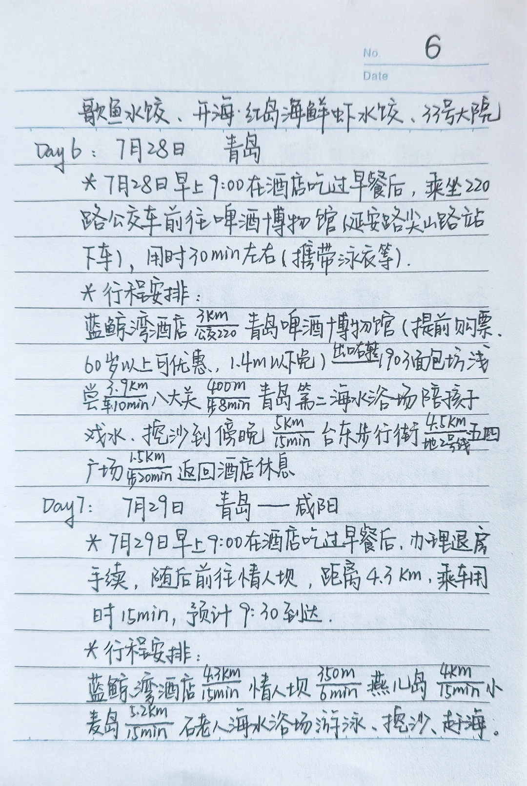 本人手写版烟台威海青岛亲子游攻略～纯分享