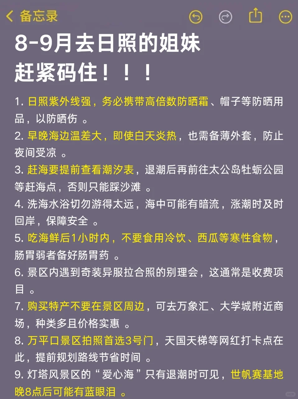 8-9🈷️来日照旅游的！都看这篇攻略