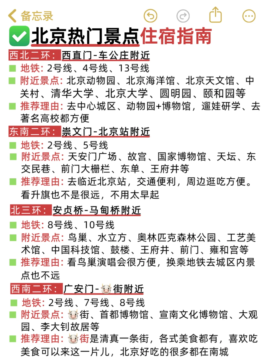 📍北京真的会惩罚每一个不提前预约的人