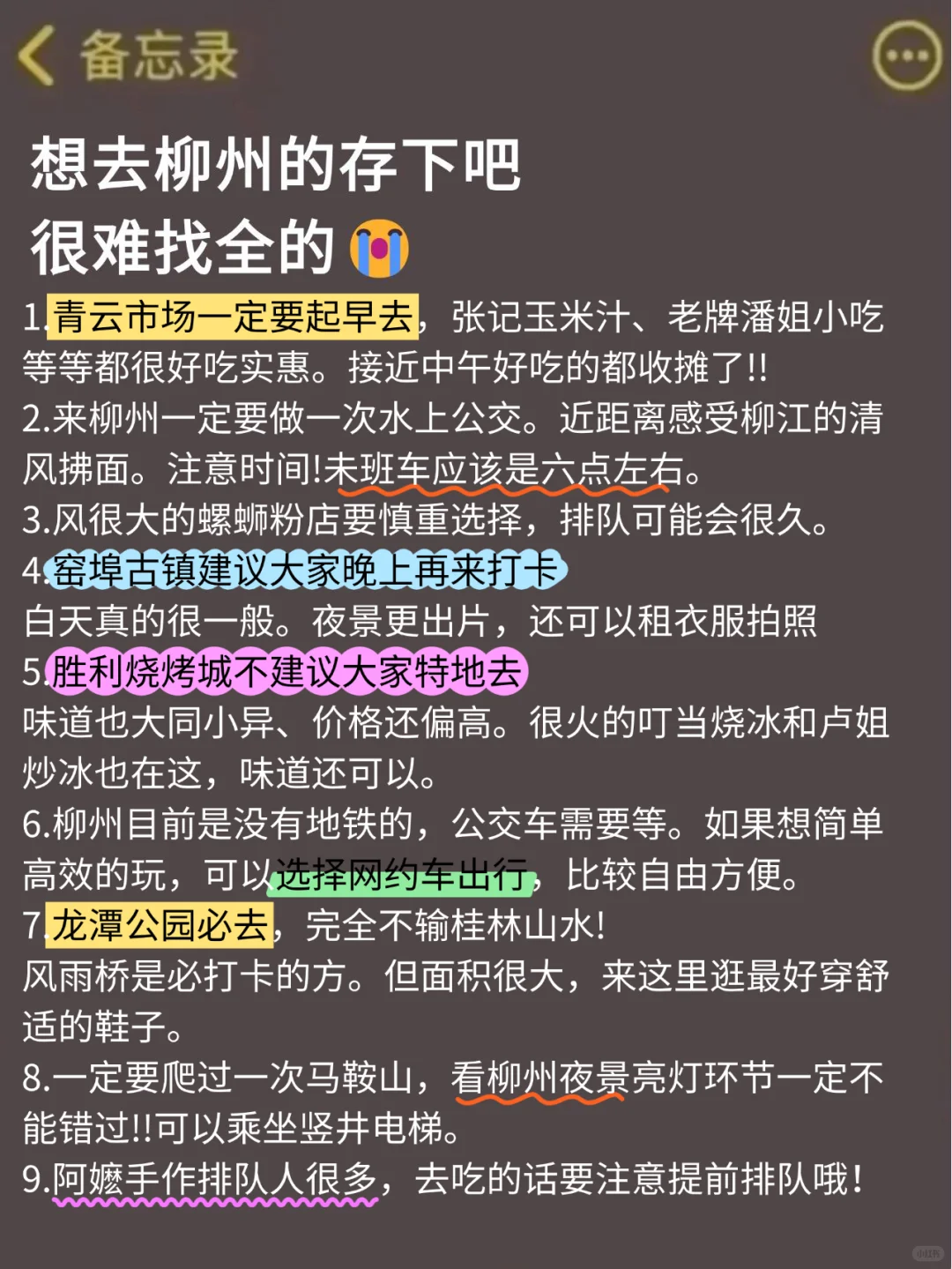 写给7-8月准备来柳州的姐妹👭超全避雷！