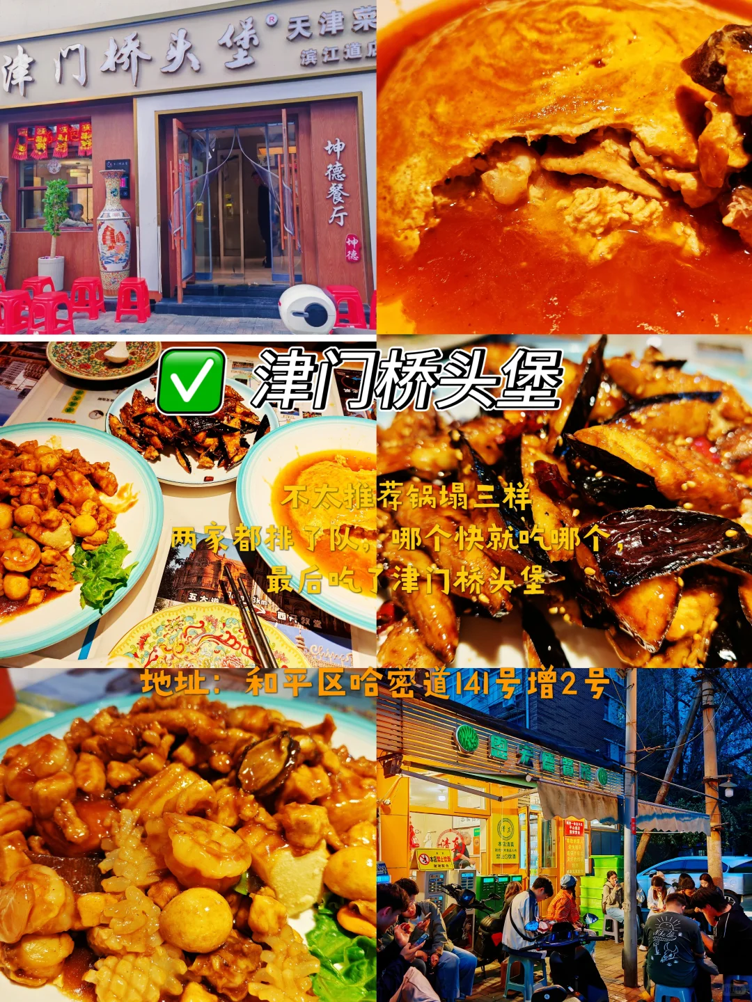 天津两天一夜❗️❗️吃住行超全攻略